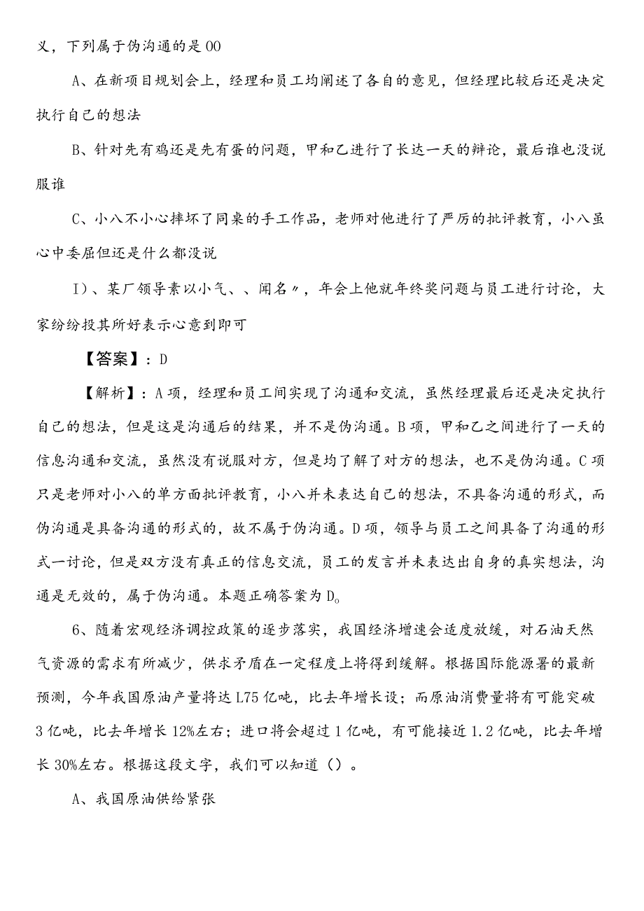 公务员考试（公考)行政职业能力测验【司法单位】巩固阶段知识点检测试卷附答案.docx_第3页