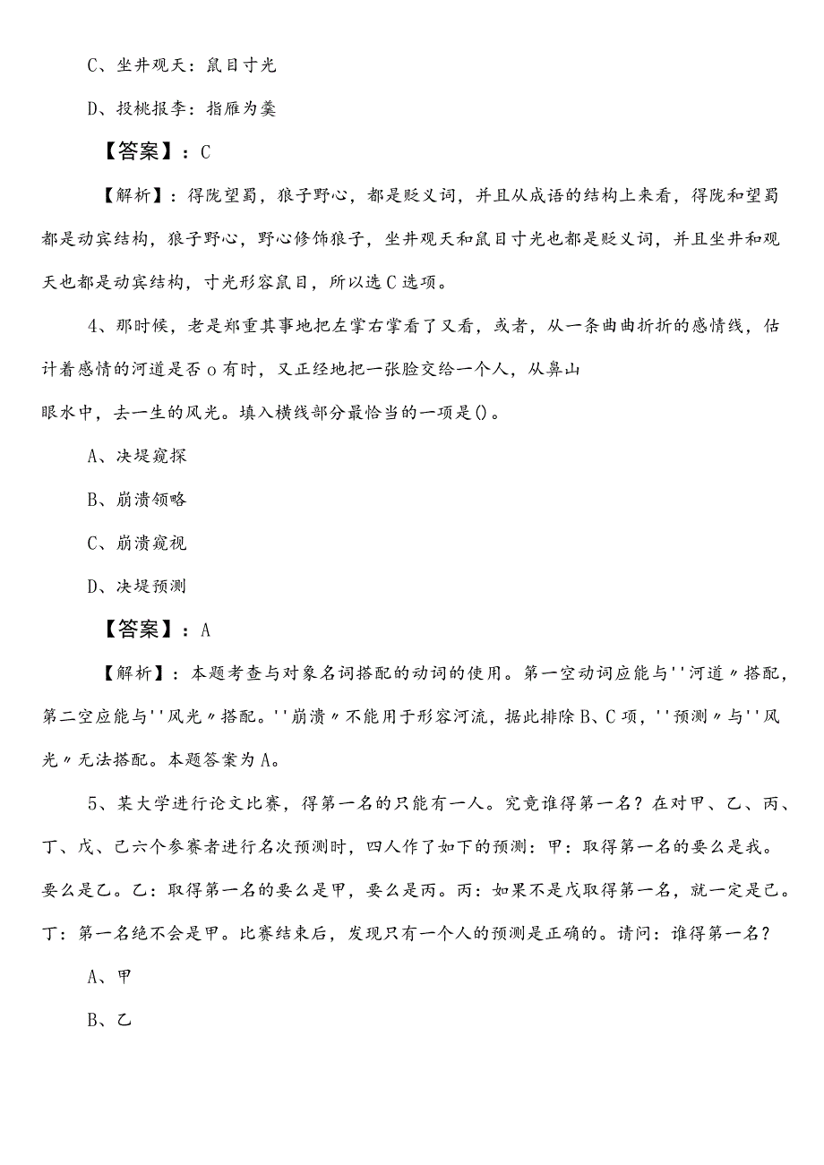 国企笔试考试公共基础知识齐齐哈尔第一阶段考试题包含参考答案.docx_第2页