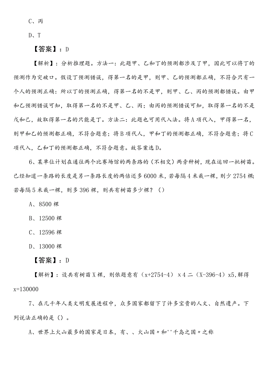 国企笔试考试公共基础知识齐齐哈尔第一阶段考试题包含参考答案.docx_第3页