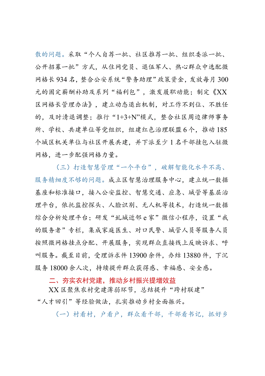 XX区党建引领深化组织体系建设提升基层治理工作报告.docx_第2页