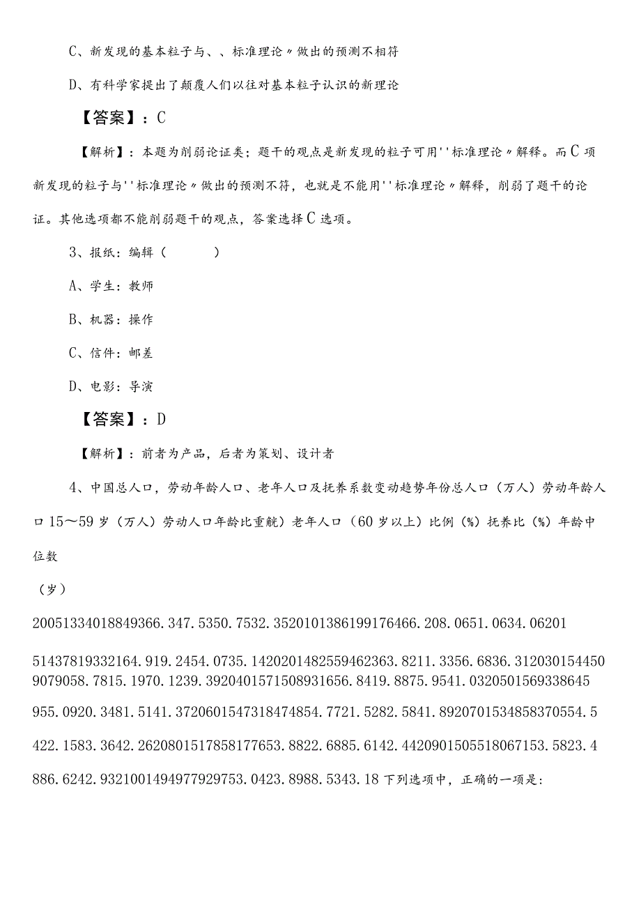 国企笔试考试综合知识冲刺阶段综合练习附答案及解析.docx_第2页