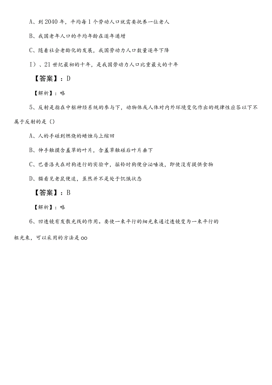 国企笔试考试综合知识冲刺阶段综合练习附答案及解析.docx_第3页