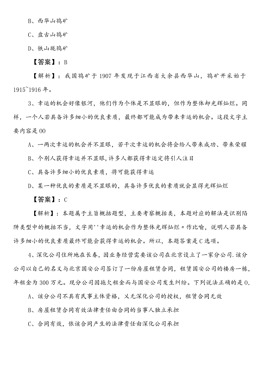 公考（公务员考试）行政职业能力检测【发展和改革单位】第一次同步测试试卷附答案及解析.docx_第2页