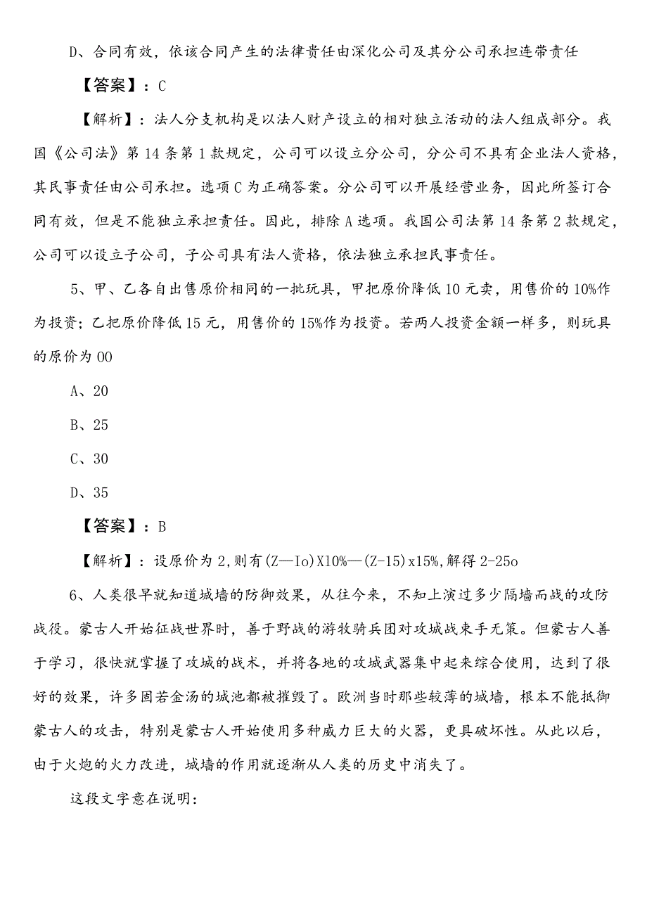 公考（公务员考试）行政职业能力检测【发展和改革单位】第一次同步测试试卷附答案及解析.docx_第3页