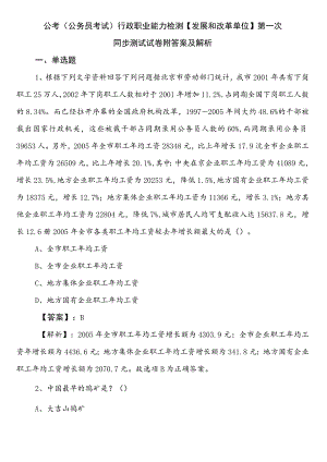 公考（公务员考试）行政职业能力检测【发展和改革单位】第一次同步测试试卷附答案及解析.docx