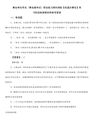 事业单位考试（事业编考试）职业能力倾向测验【街道办事处】预习阶段检测卷后附参考答案.docx