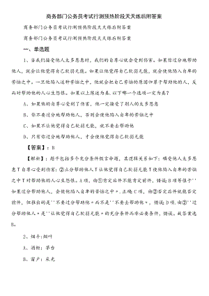 商务部门公务员考试行测预热阶段天天练后附答案.docx