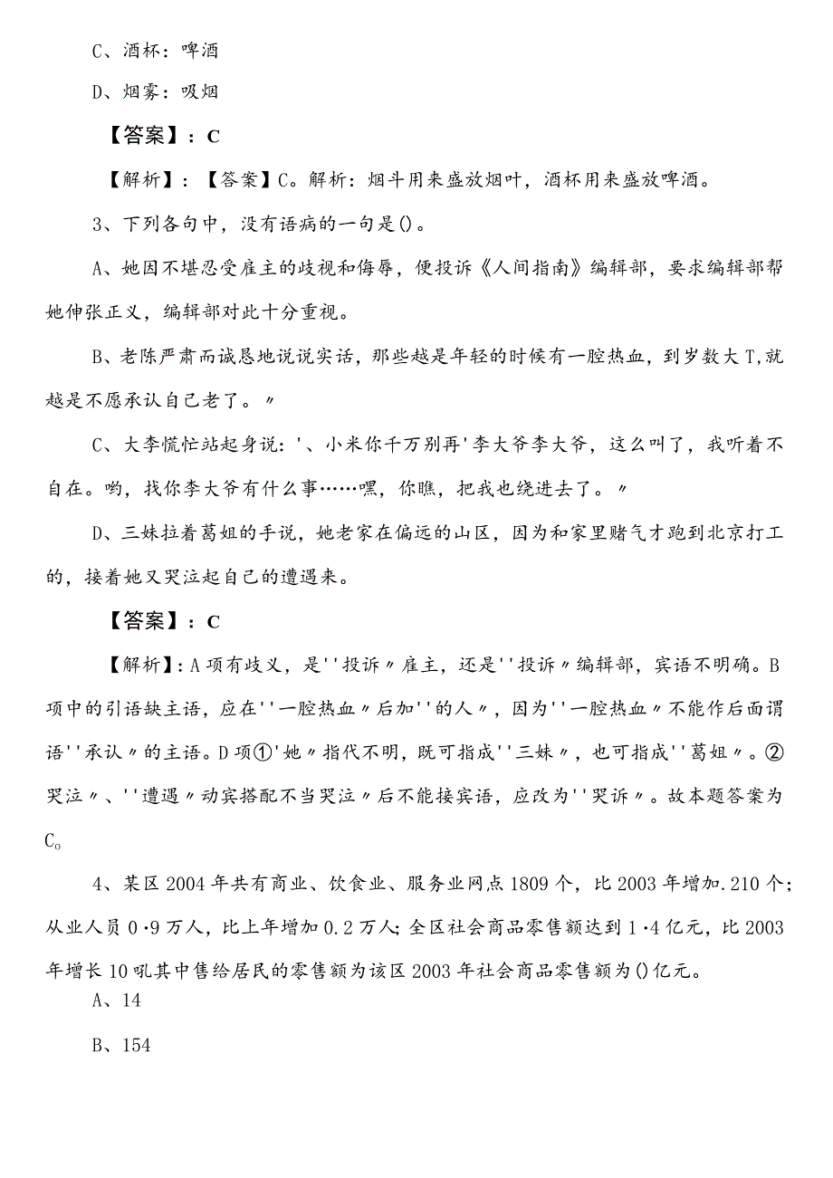 商务部门公务员考试行测预热阶段天天练后附答案.docx_第2页