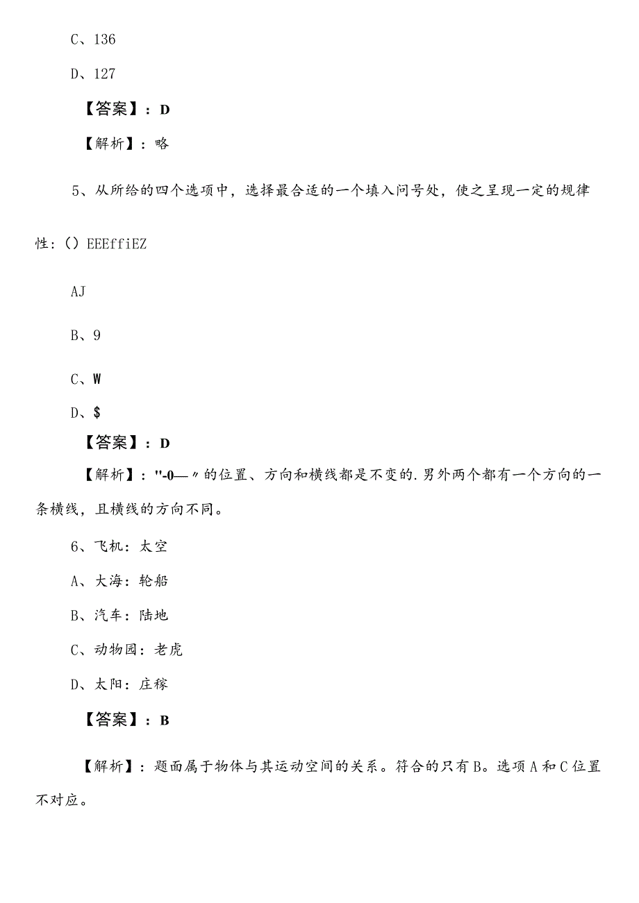 商务部门公务员考试行测预热阶段天天练后附答案.docx_第3页