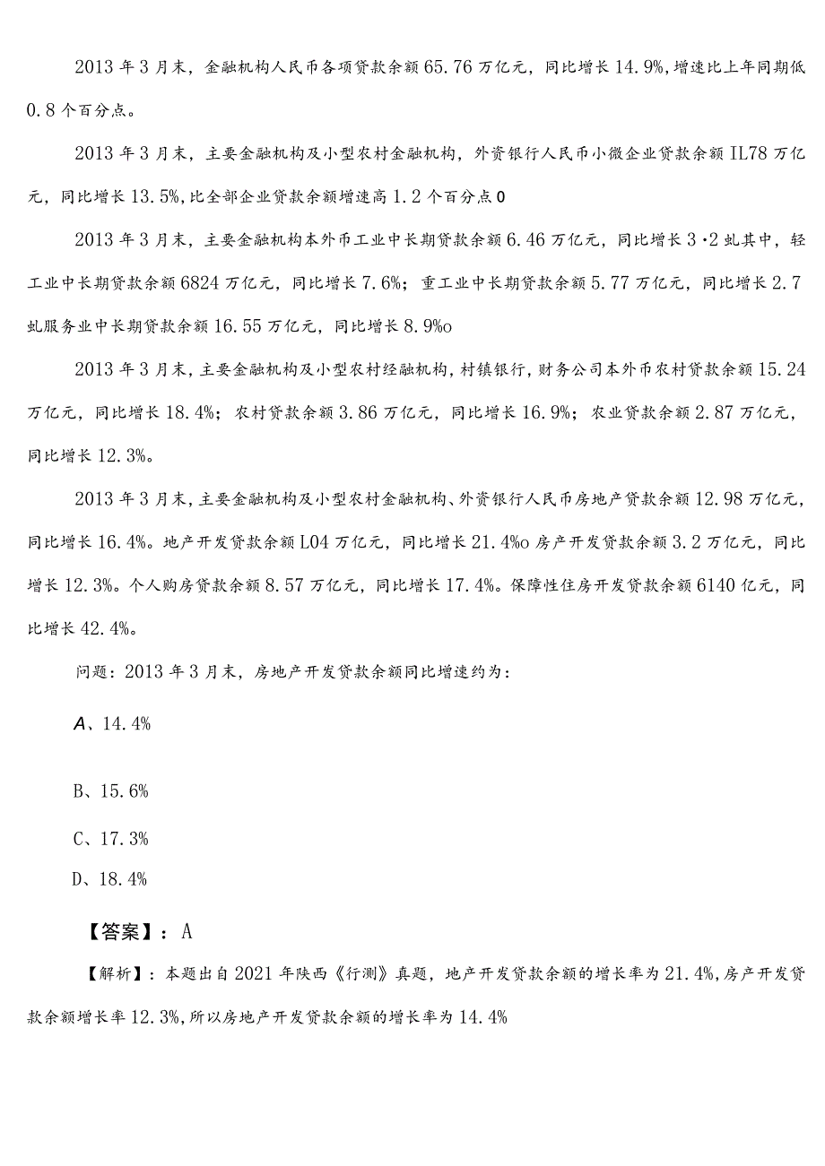 2023年春季文化和旅游部门事业单位考试（事业编考试）公共基础知识第三次考试卷（含答案及解析）.docx_第2页