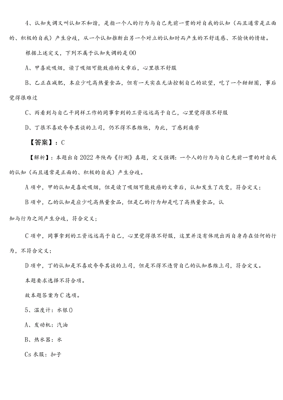 2023年春季文化和旅游部门事业单位考试（事业编考试）公共基础知识第三次考试卷（含答案及解析）.docx_第3页