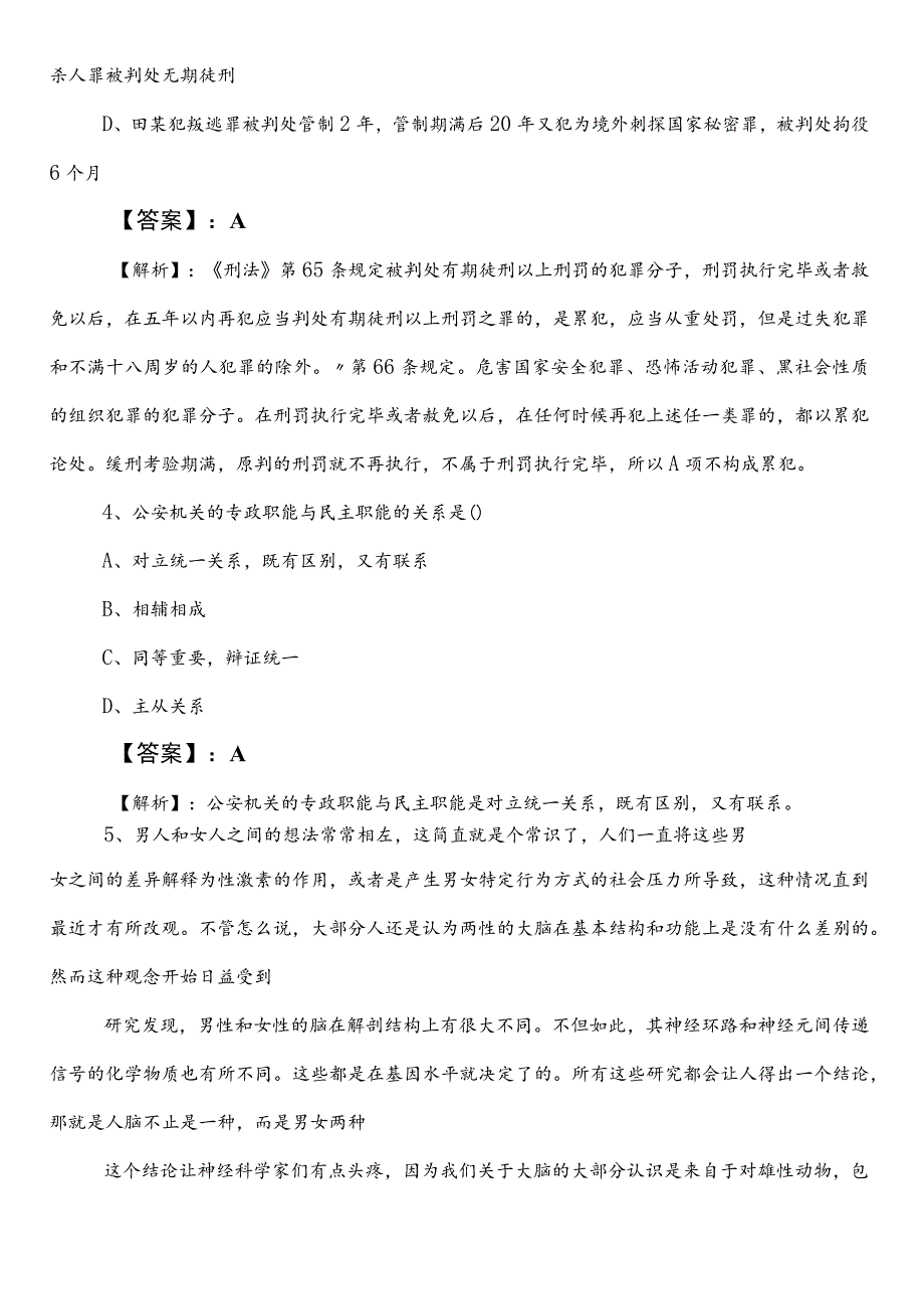 国企考试职业能力倾向测验第二次检测试卷后附参考答案.docx_第2页