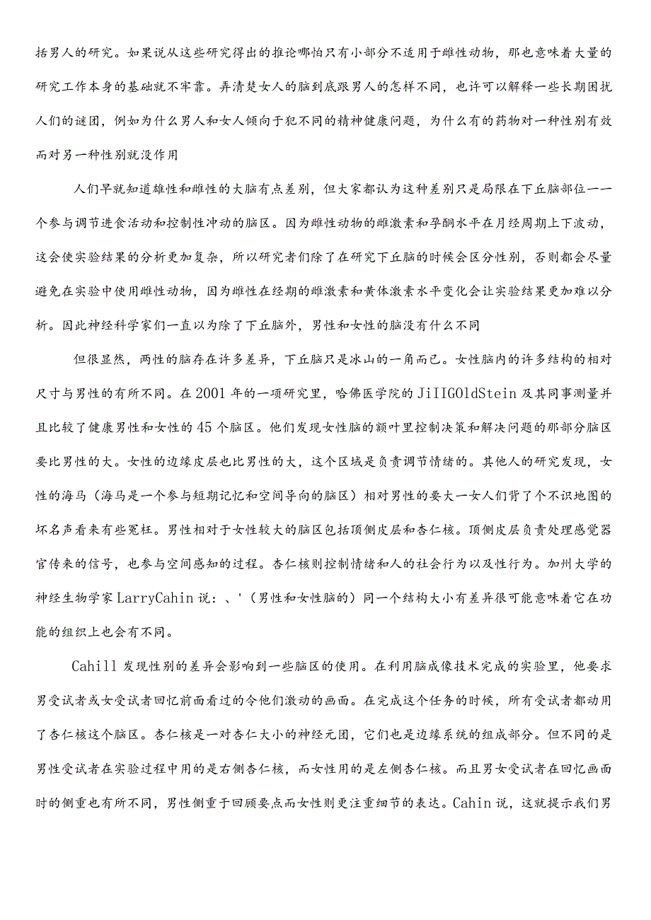 国企考试职业能力倾向测验第二次检测试卷后附参考答案.docx_第3页