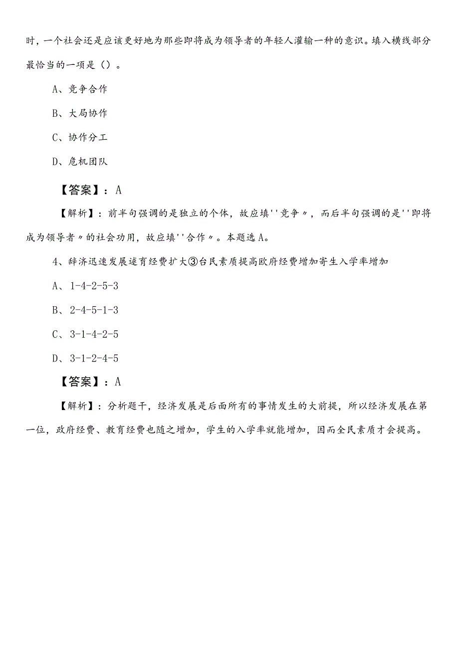 国企笔试考试职业能力倾向测验预热阶段同步检测试卷包含答案.docx_第2页