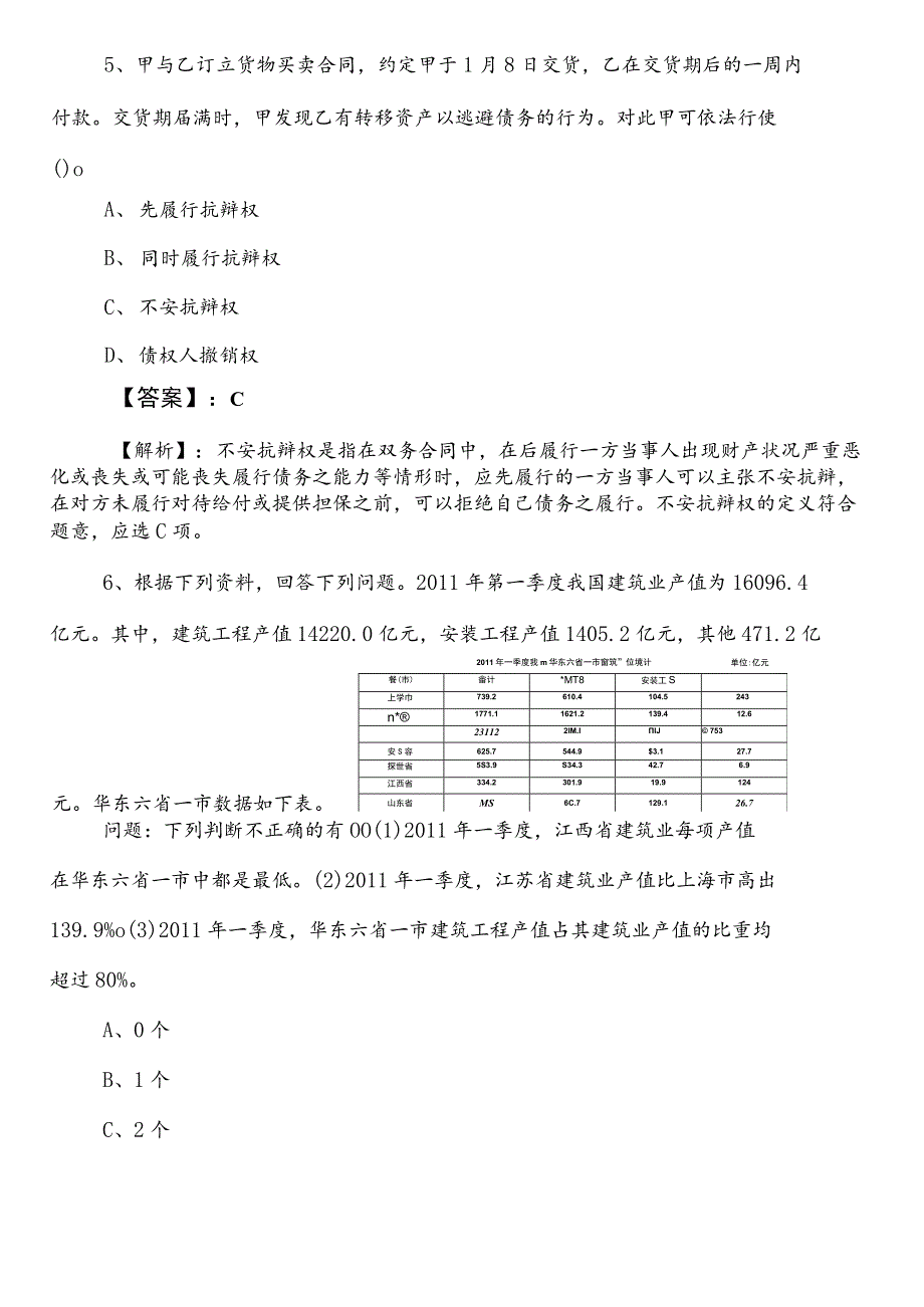 国企笔试考试职业能力倾向测验预热阶段同步检测试卷包含答案.docx_第3页