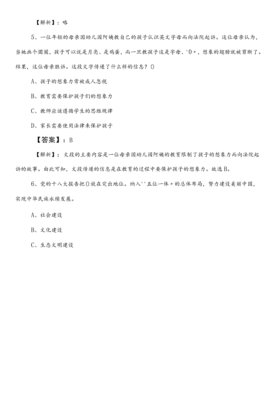 2023-2024年财政单位事业单位考试职测（职业能力测验）预热阶段整理与复习卷附答案和解析.docx_第3页