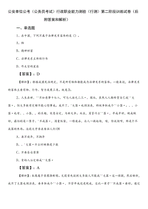 公安单位公考（公务员考试）行政职业能力测验（行测）第二阶段训练试卷（后附答案和解析）.docx