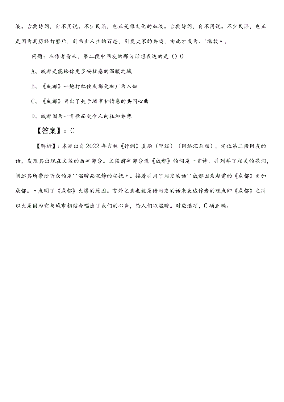 城市管理单位公考（公务员考试）行政职业能力测验（行测）冲刺阶段测试卷附答案.docx_第3页