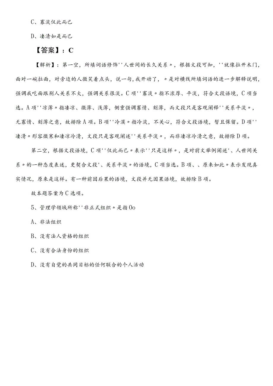 交通运输局事业编考试职业能力测验（职测）第一次达标检测（附答案及解析）.docx_第3页