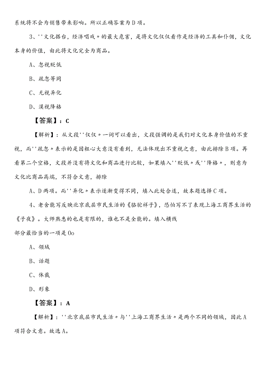 公考（公务员考试）行政职业能力测验测试【审计单位】巩固阶段补充卷后附答案及解析.docx_第2页