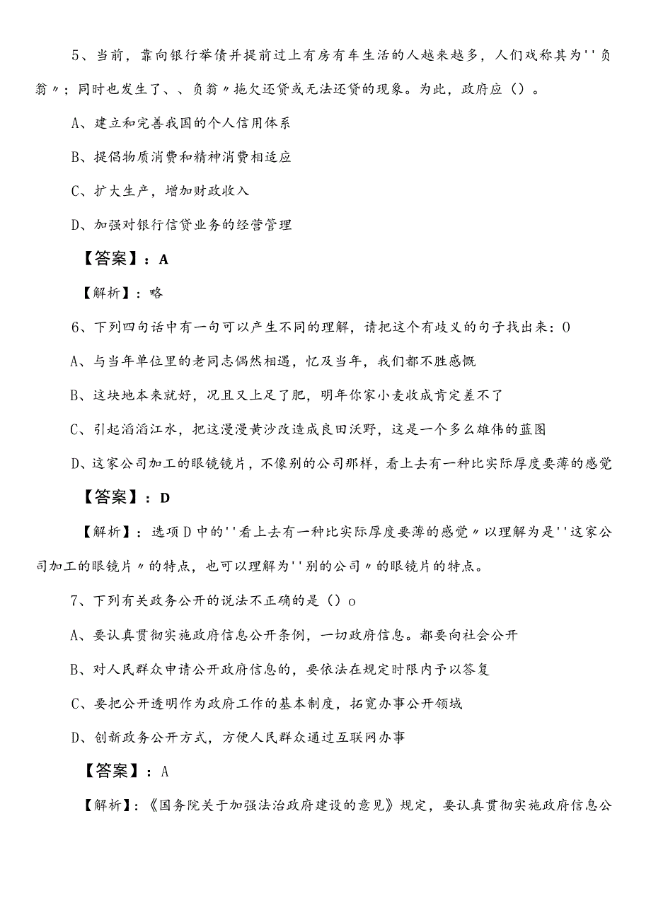 公考（公务员考试）行政职业能力测验测试【审计单位】巩固阶段补充卷后附答案及解析.docx_第3页