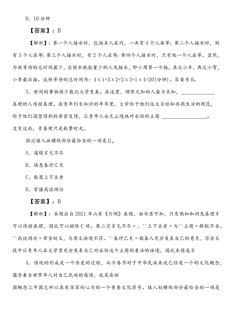 事业单位考试职测（职业能力测验）【气象局】第二次质量检测附参考答案.docx_第2页