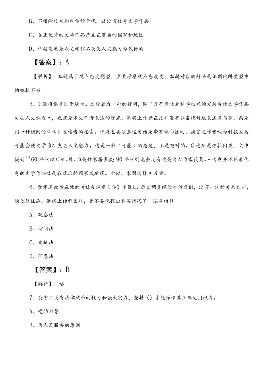 2023年夏季退役军人事务系统公务员考试行政职业能力检测第三次个人自检卷附答案及解析.docx_第3页