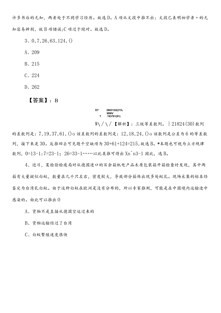 事业编制考试公共基础知识【司法单位】预习阶段冲刺检测试卷含参考答案.docx_第2页