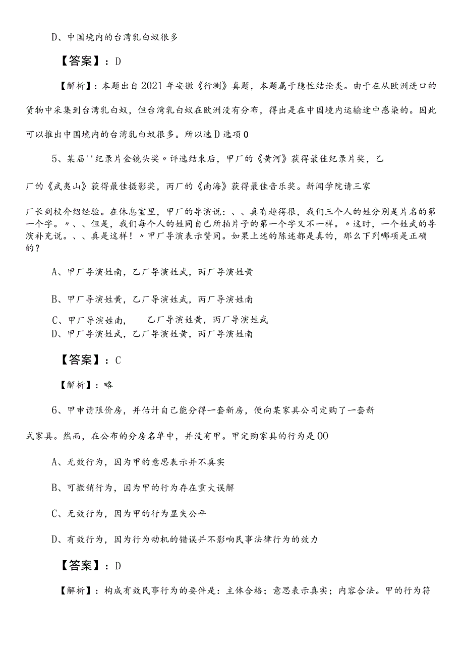 事业编制考试公共基础知识【司法单位】预习阶段冲刺检测试卷含参考答案.docx_第3页