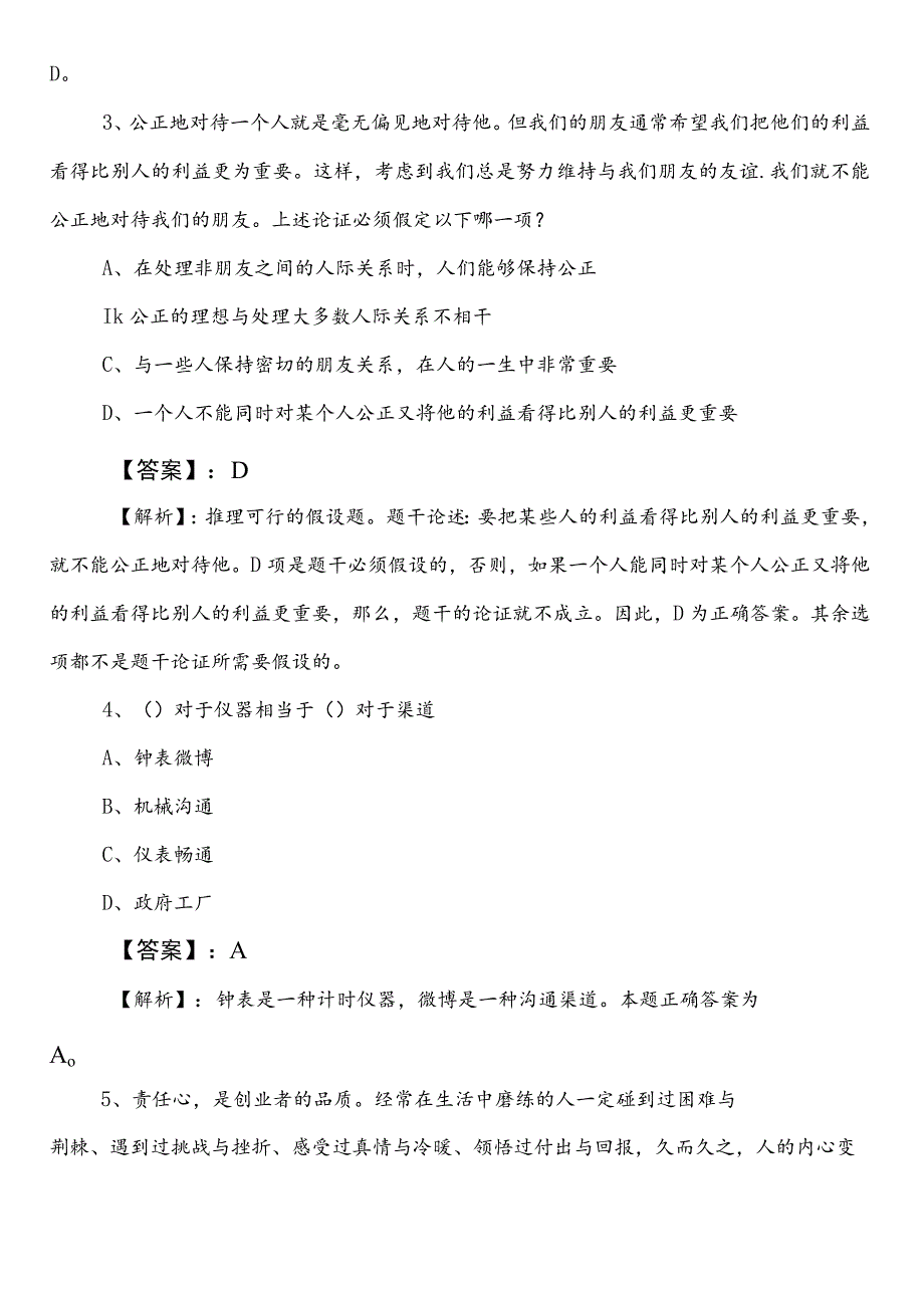 2023年4月国企笔试考试职业能力测验第一阶段综合检测卷后附答案和解析.docx_第2页