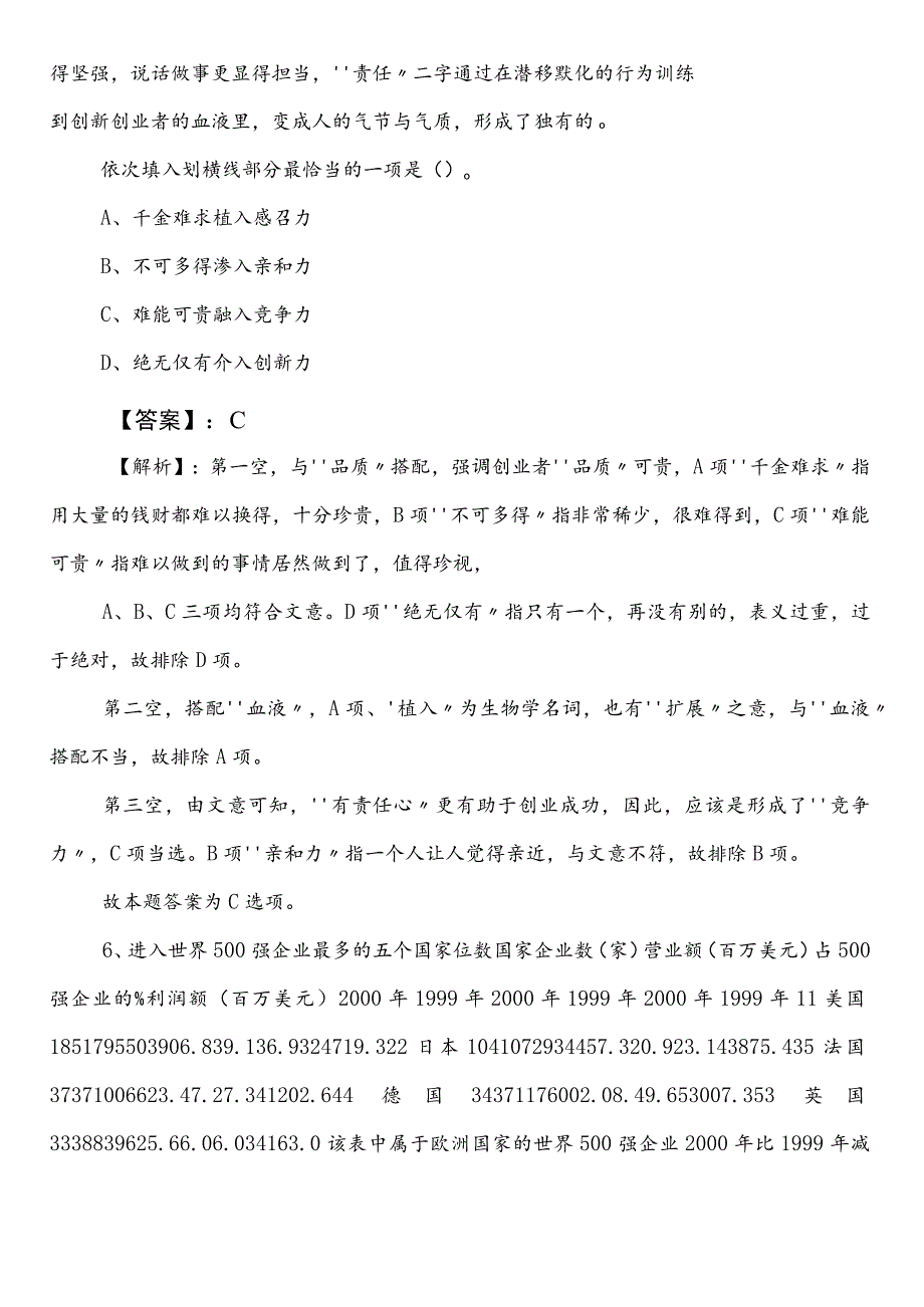 2023年4月国企笔试考试职业能力测验第一阶段综合检测卷后附答案和解析.docx_第3页