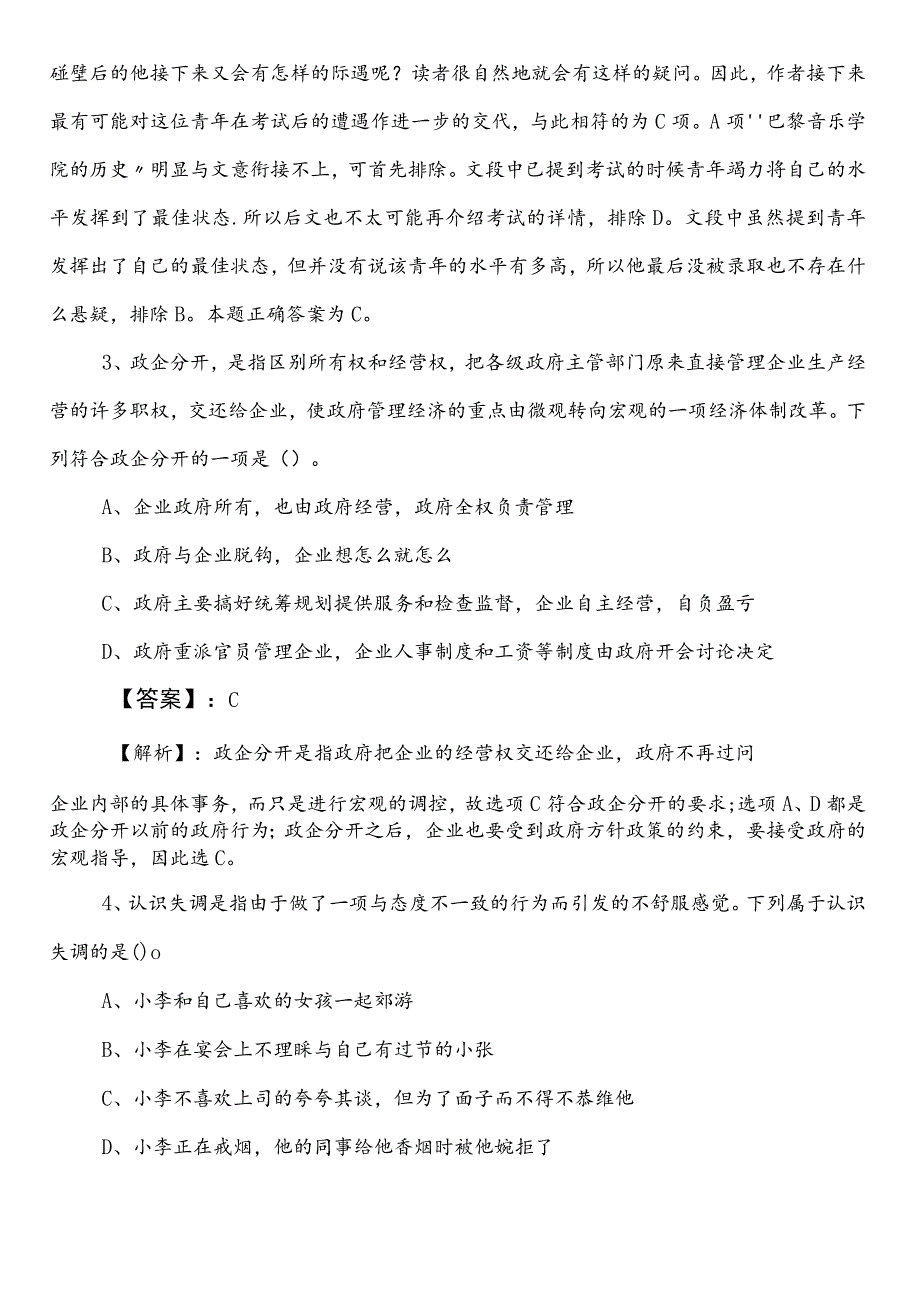 事业编制考试职业能力测验【农业农村系统】第二阶段整理与复习（附答案）.docx_第2页