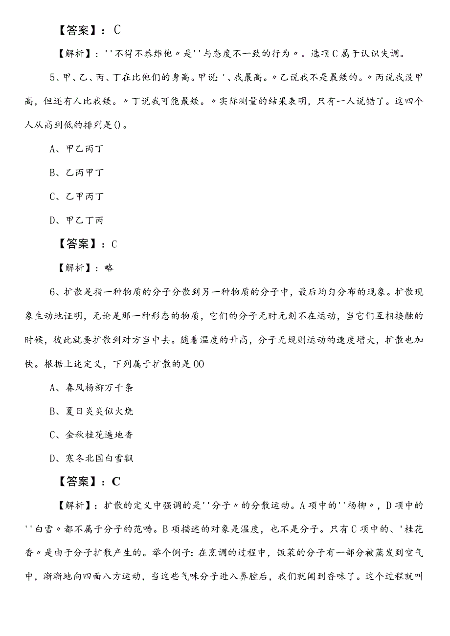 事业编制考试职业能力测验【农业农村系统】第二阶段整理与复习（附答案）.docx_第3页