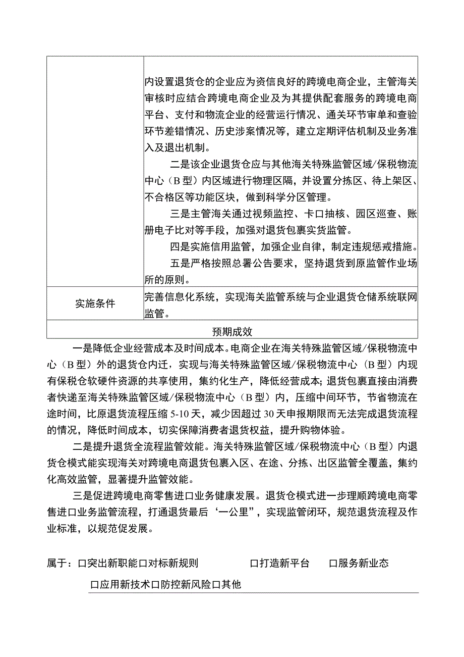 ZM20195河南自贸试验区海关监管创新举措备案表.docx_第2页