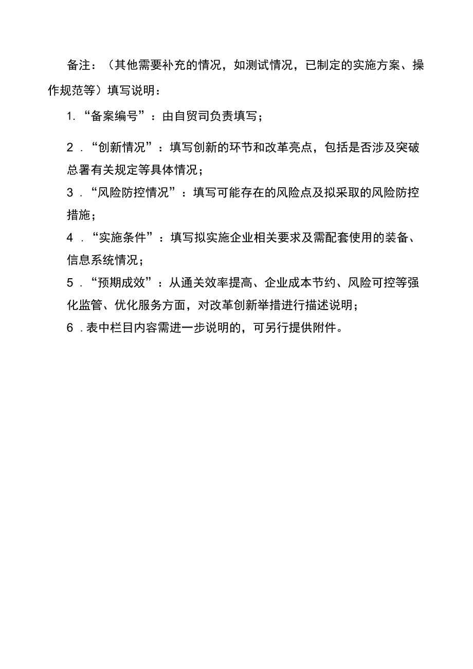 ZM20195河南自贸试验区海关监管创新举措备案表.docx_第3页