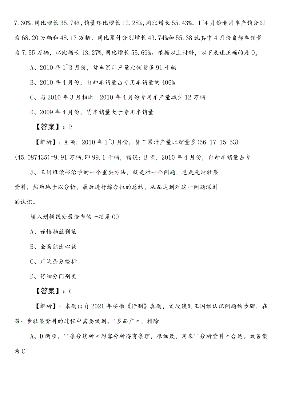 国企笔试考试公共基础知识冲刺阶段测评考试含答案和解析.docx_第3页