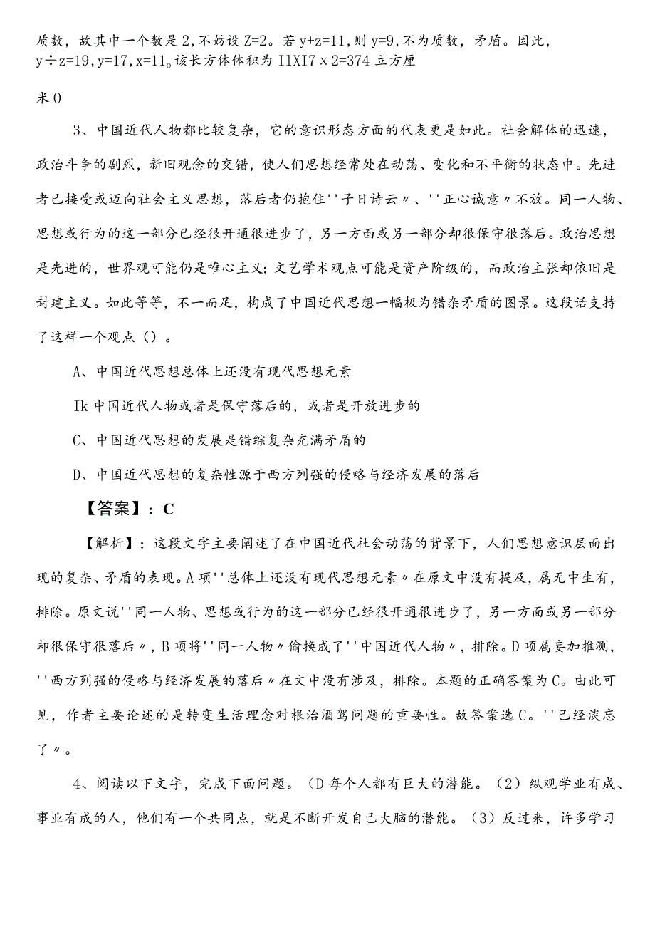 市场监督管理系统事业单位考试公共基础知识预习阶段练习题含答案.docx_第2页