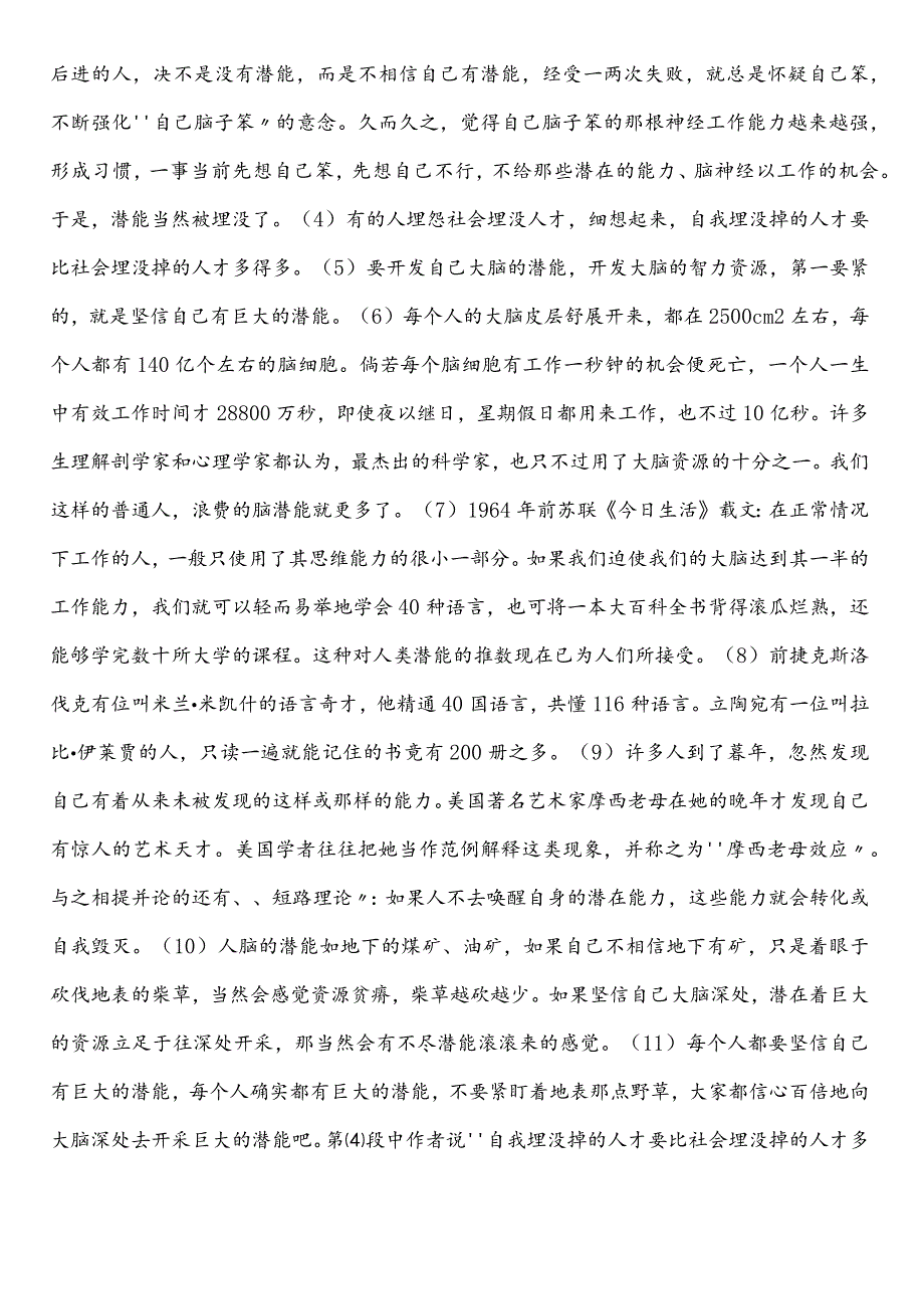 市场监督管理系统事业单位考试公共基础知识预习阶段练习题含答案.docx_第3页