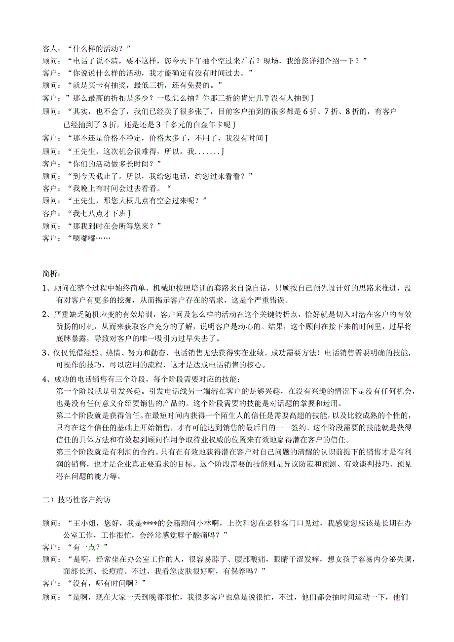 会籍顾问电话约访客户技巧.docx_第2页