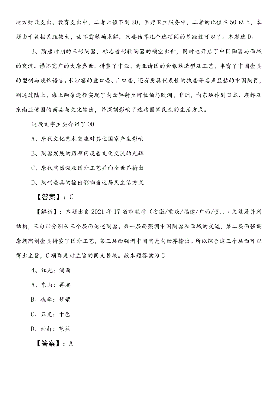 住房和城乡建设部门事业编制考试职测（职业能力测验）预热阶段月底检测附答案及解析.docx_第2页