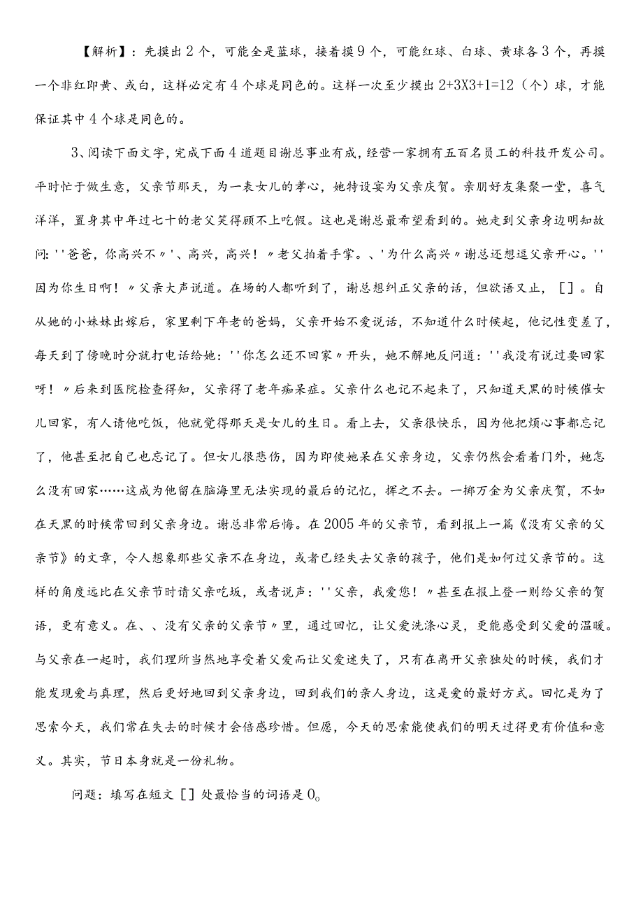 公务员考试（公考)行政职业能力测验【民族宗教事务单位】预习阶段阶段测试卷（含参考答案）.docx_第2页