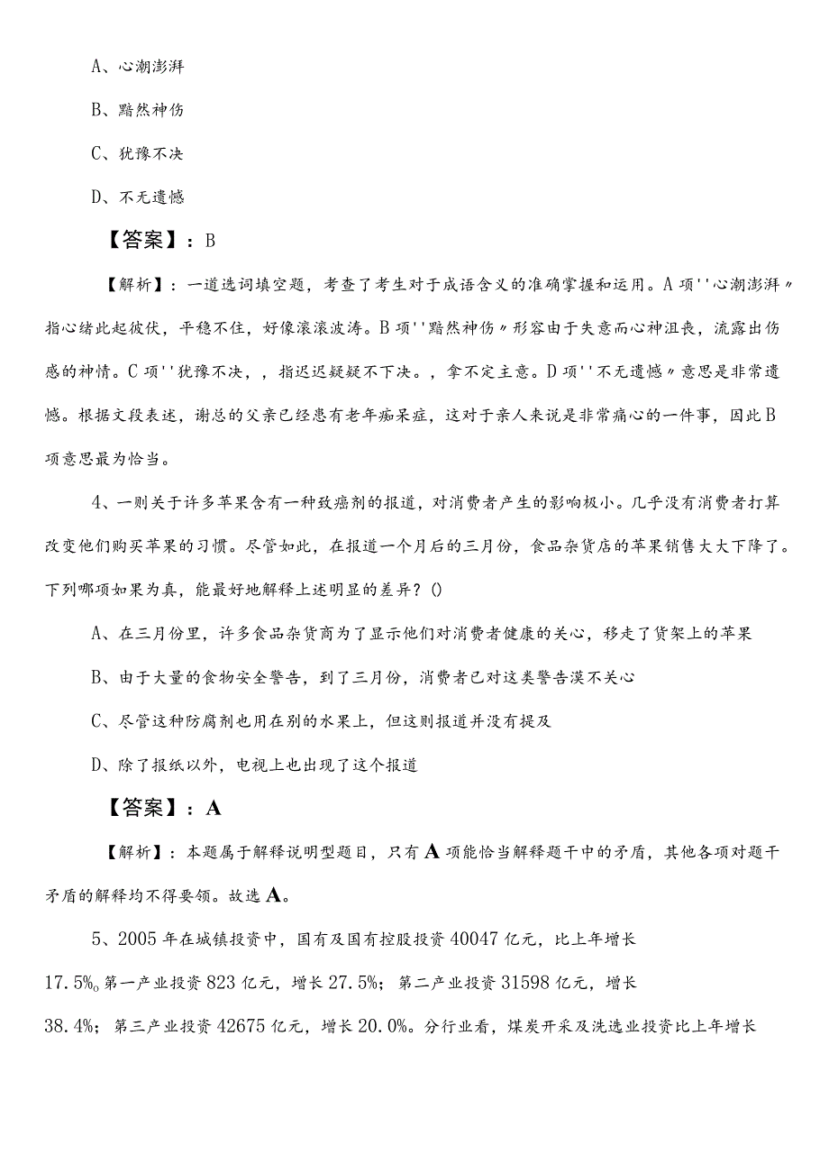 公务员考试（公考)行政职业能力测验【民族宗教事务单位】预习阶段阶段测试卷（含参考答案）.docx_第3页