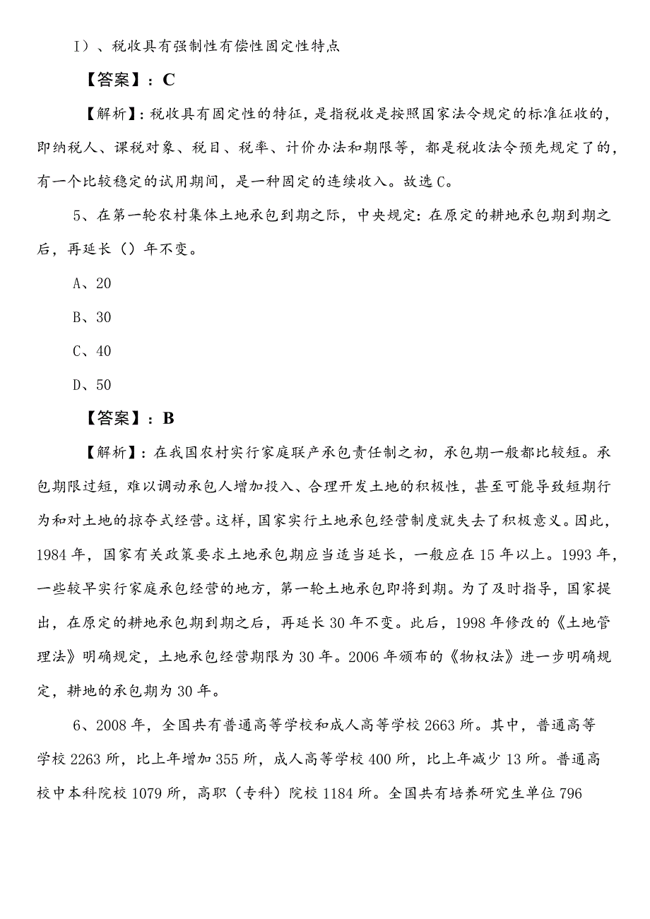 国企考试职业能力测验（职测）丽水市冲刺阶段测试卷（后附答案和解析）.docx_第3页