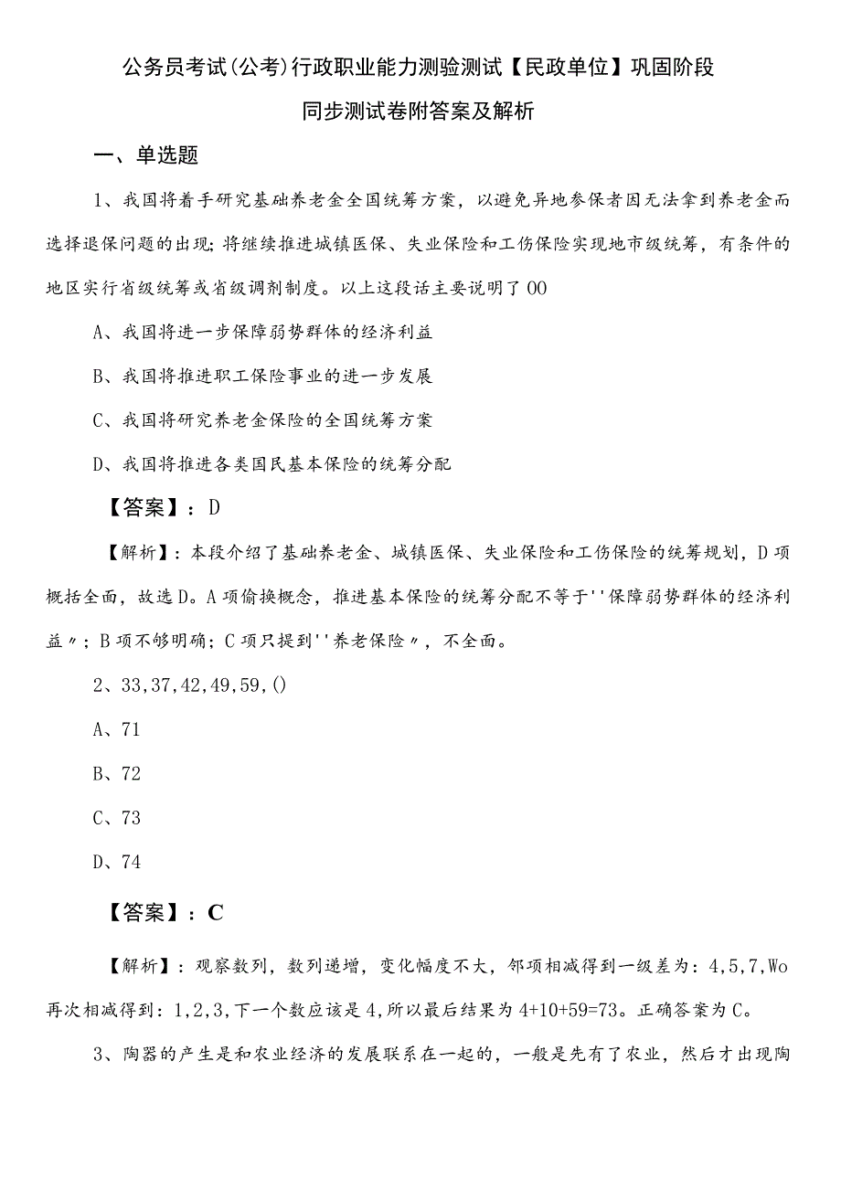 公务员考试（公考)行政职业能力测验测试【民政单位】巩固阶段同步测试卷附答案及解析.docx_第1页