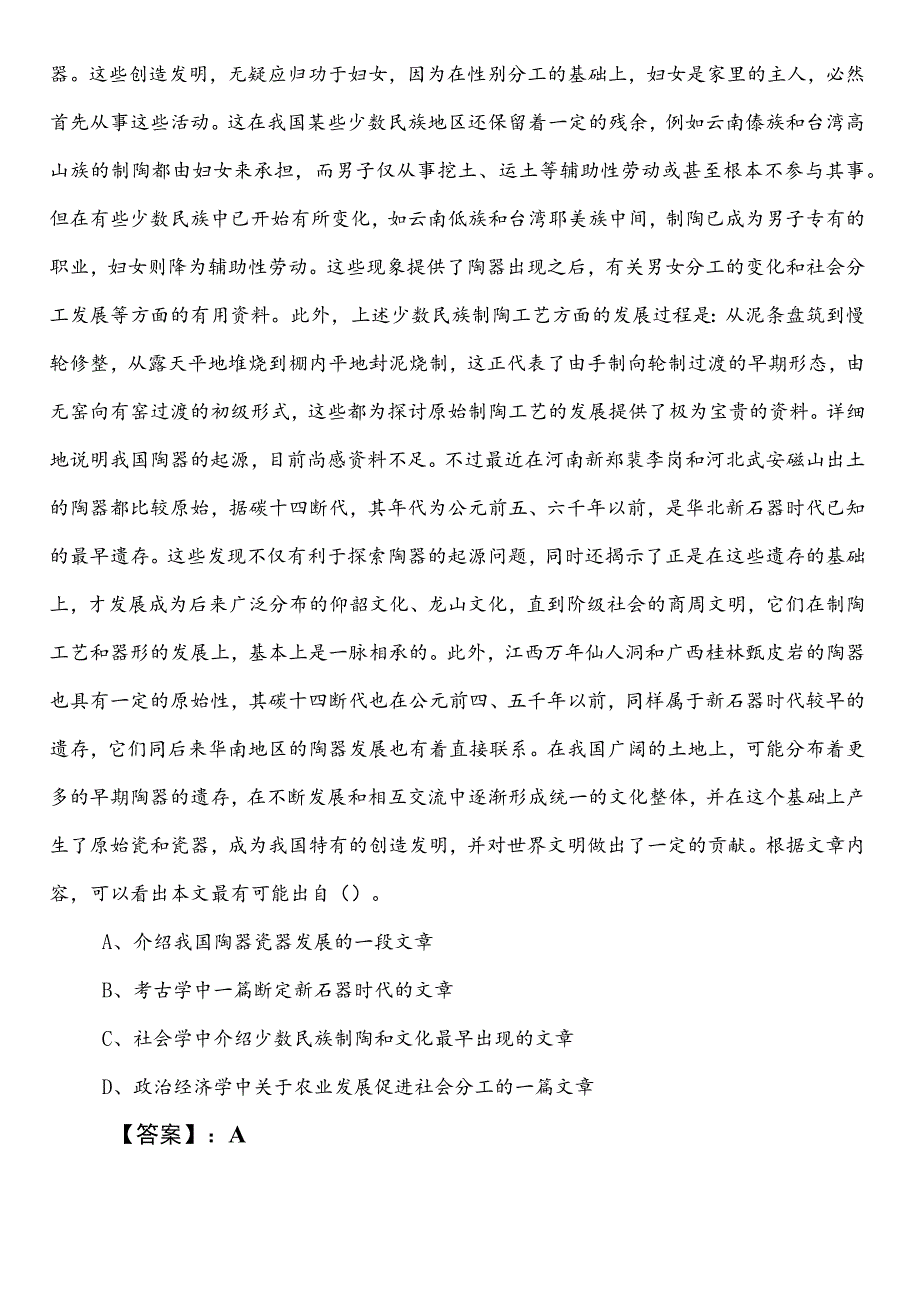 公务员考试（公考)行政职业能力测验测试【民政单位】巩固阶段同步测试卷附答案及解析.docx_第2页