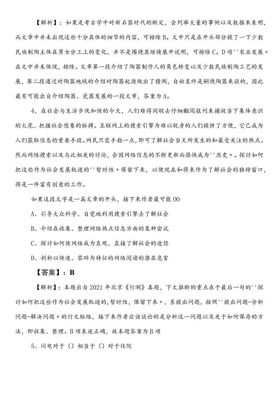 公务员考试（公考)行政职业能力测验测试【民政单位】巩固阶段同步测试卷附答案及解析.docx_第3页