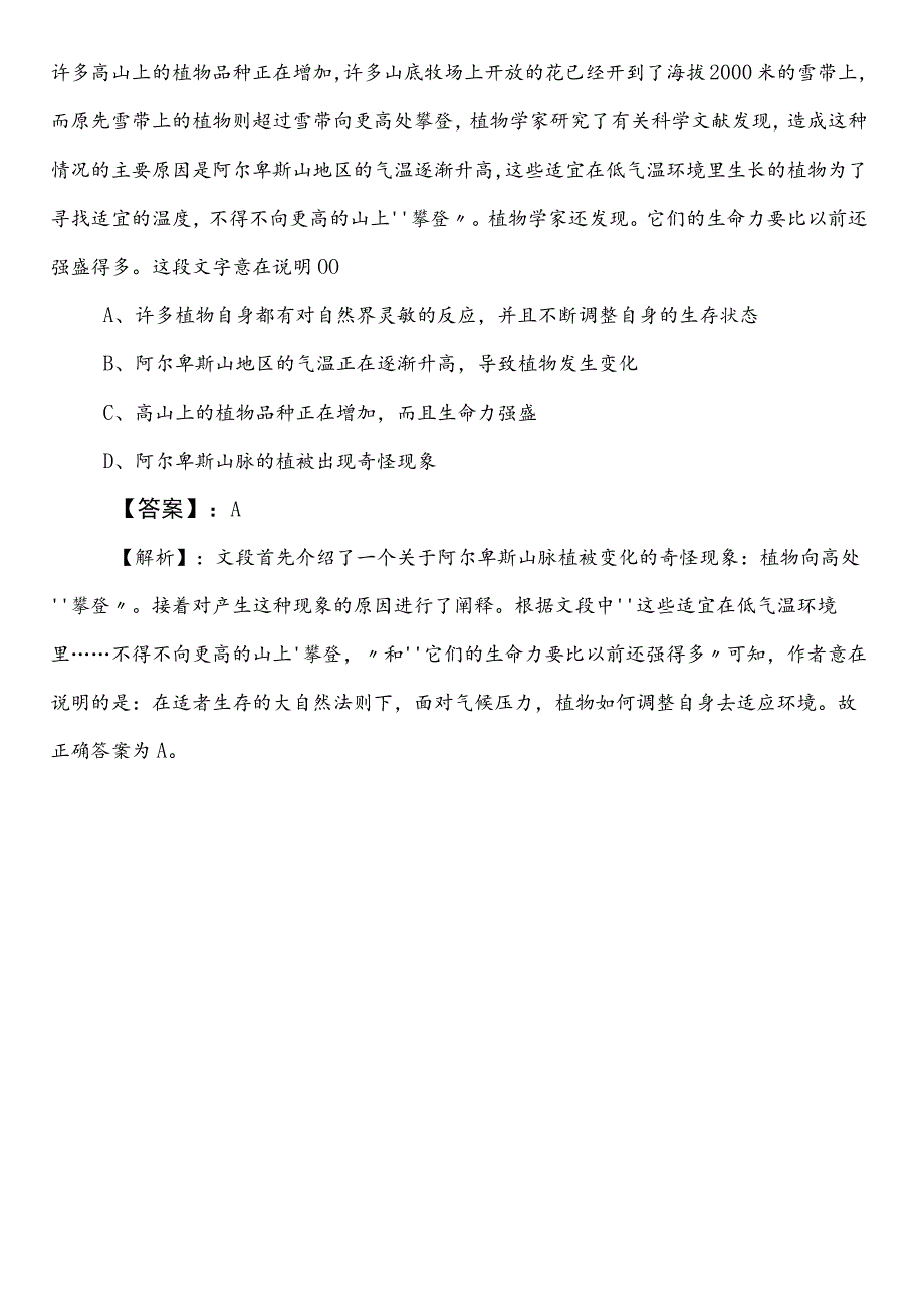 医疗保障单位事业编制考试职测（职业能力测验）第一阶段考前必做（附答案和解析）.docx_第2页