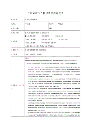 “科创中国”技术清单库筛选表.docx