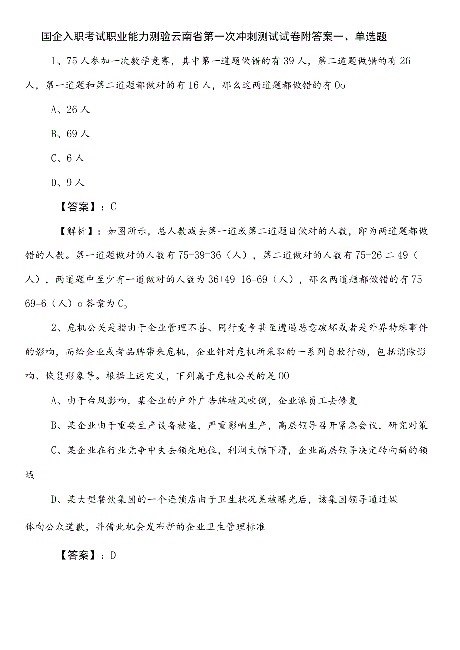 国企入职考试职业能力测验云南省第一次冲刺测试试卷附答案.docx_第1页