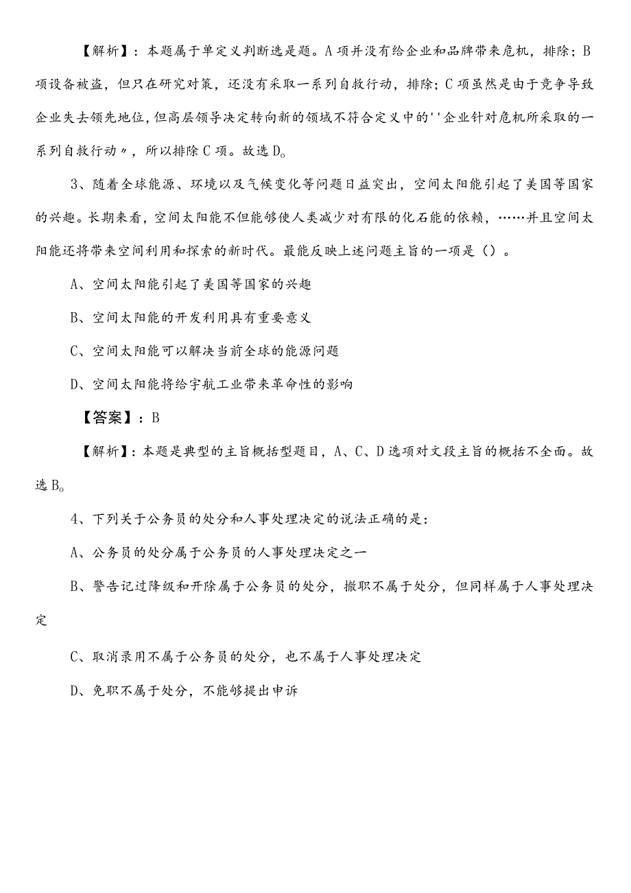 国企入职考试职业能力测验云南省第一次冲刺测试试卷附答案.docx_第2页